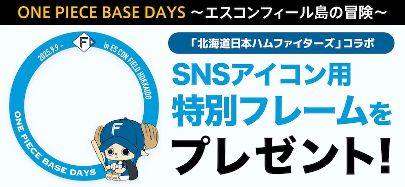 SNSアイコン用特別フレームをプレゼント！