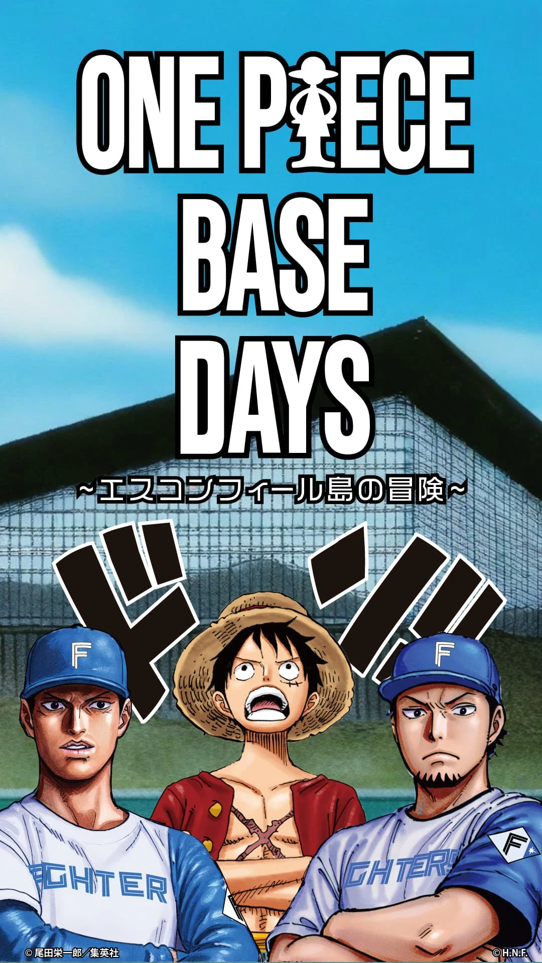 ONE PIECE BASE DAYS – エスコンフィール島の冒険 –