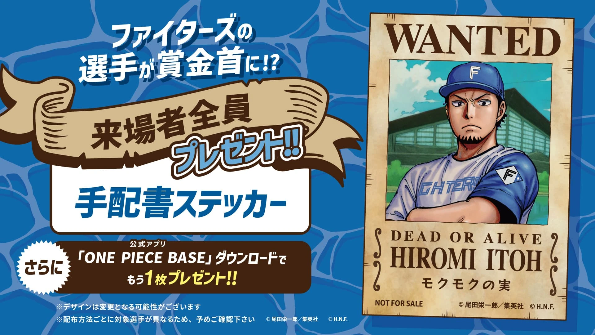 手配書ステッカープレゼント画像