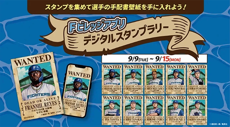 Fビレッジアプリデジタルスタンプラリー