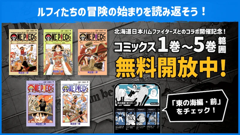 コミックス1巻から5巻範囲を無料公開中！