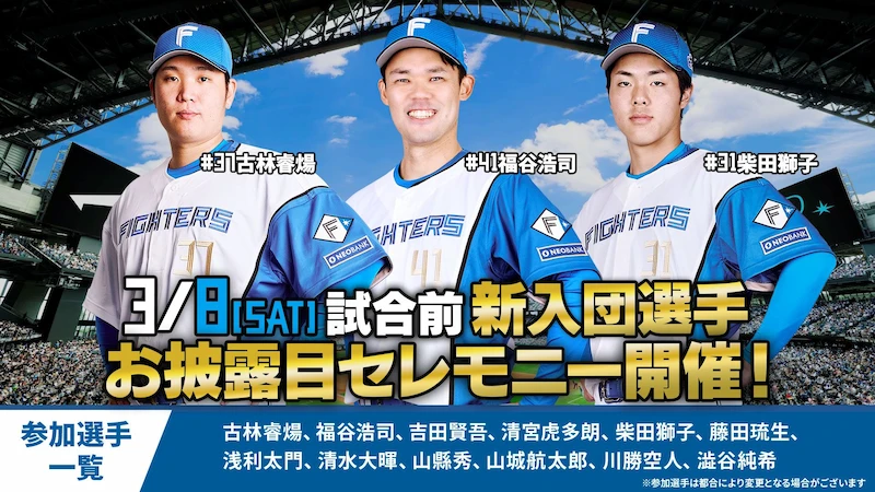 2024年の新入団選手ウェルカムイベント