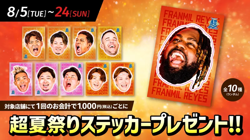 対象店舗でのお買い物で限定ステッカーをプレゼント！