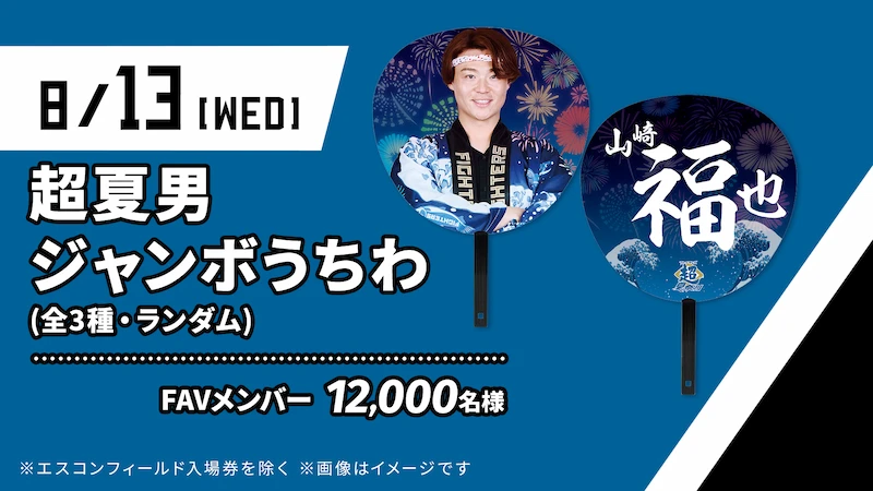 超夏男ジャンボうちわ