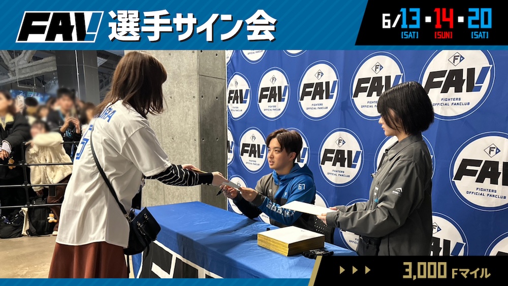 選手サイン会
