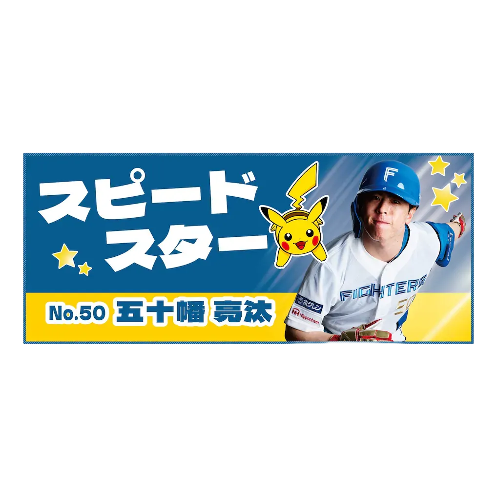 ポケモンフェイスタオル_五十幡