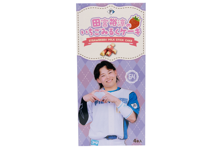 田宮裕涼のいちごみるくケーキ
