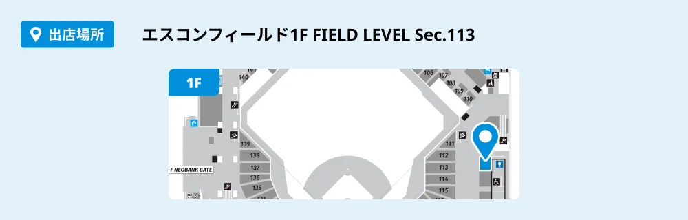 エスコンフィールド