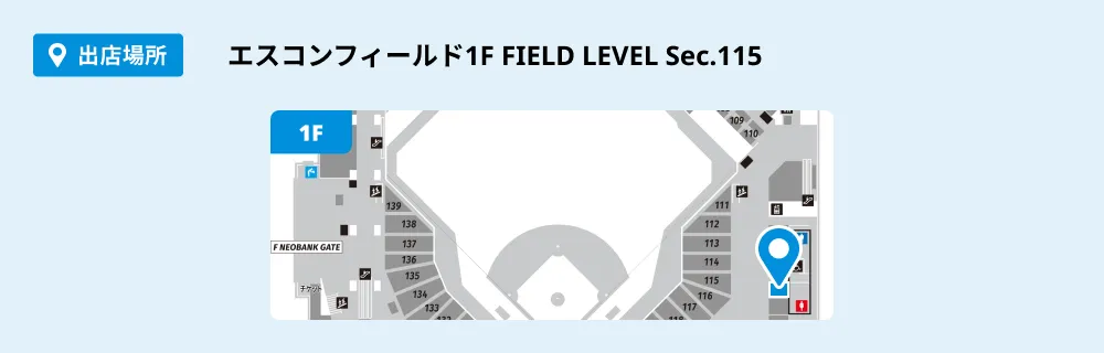 エスコンフィールド