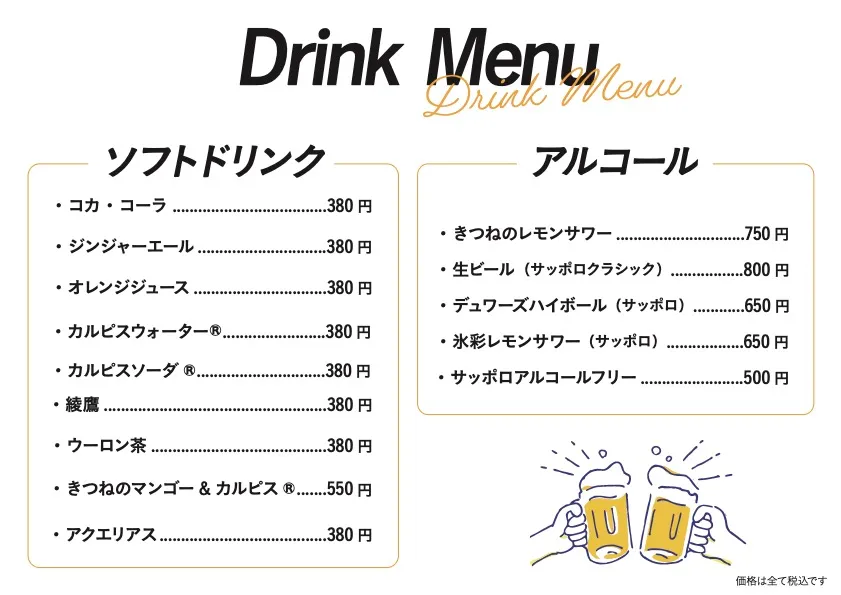 メニュー表