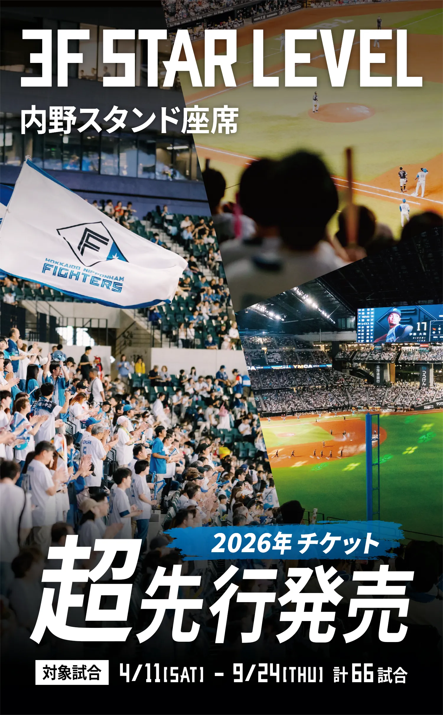 2026年チケット超先行発売