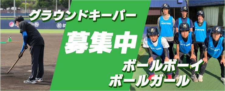 グラウンドキーパー募集中 グラウンドキーパー募集中