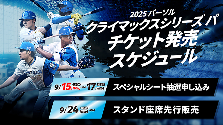 CSチケット販売概要