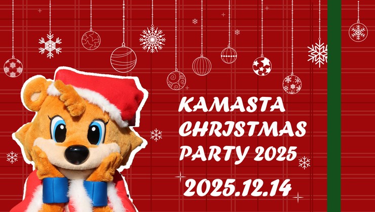 鎌スタ☆クリスマス会2025 鎌スタ☆クリスマス会2025