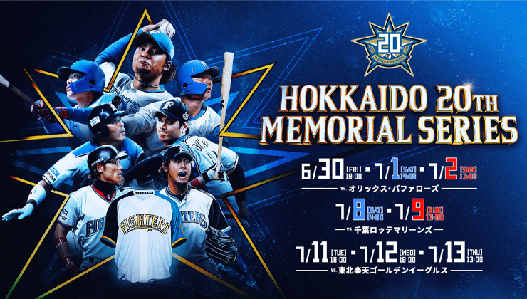 北海道日本ハムファイターズ