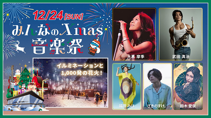 みんなのXmas音楽祭 みんなのXmas音楽祭