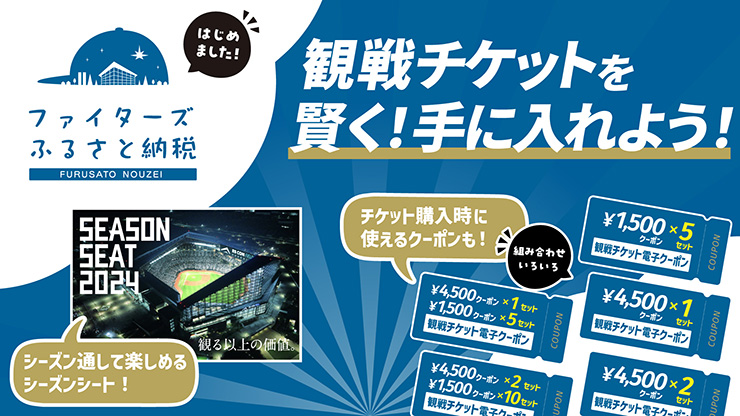 スタジアムツアー 12月開催分 スタジアムツアー 12月開催分