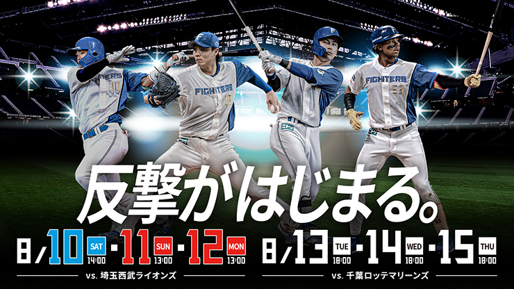 7/26(金）エスコン野球観戦チケット vsライオンズ 賑々しい