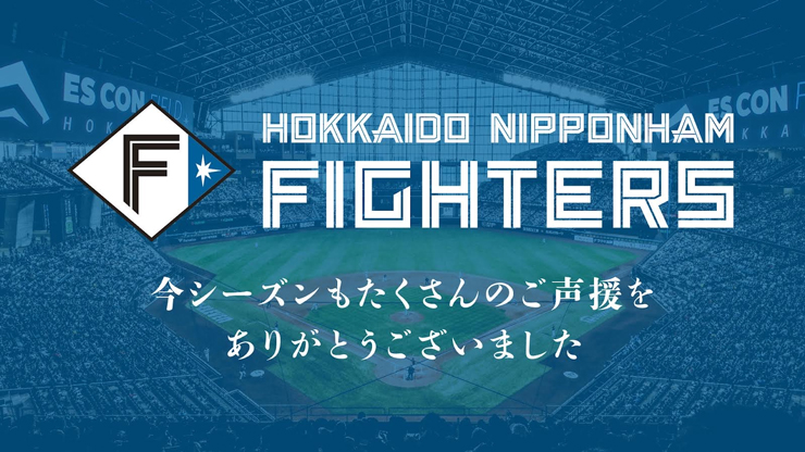 ファイターズ 山崎福也選手 推しグッズ タオル 店舗限定 生々しく