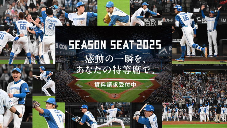 チケット | 北海道日本ハムファイターズ