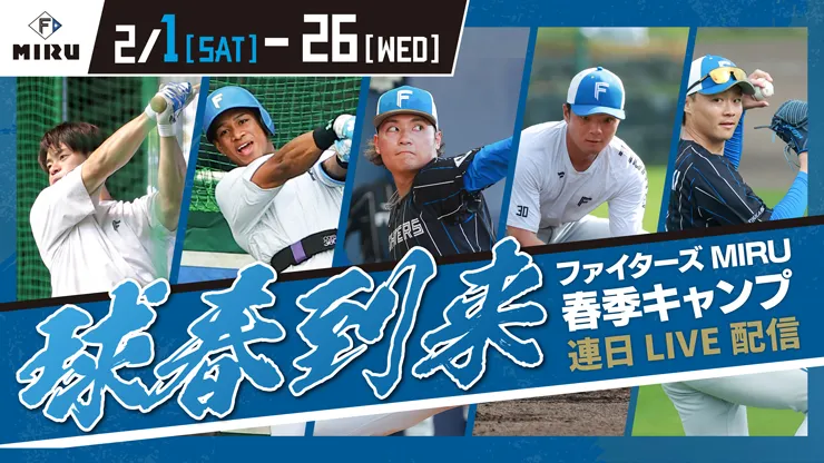 2025春季キャンプ