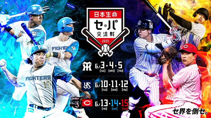 イベント＆プレゼント | 北海道日本ハムファイターズ