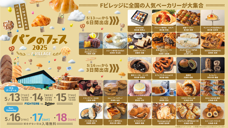 パンのフェス