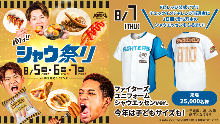 北海道日本ハムファイターズ 北海道日本ハムファイターズ