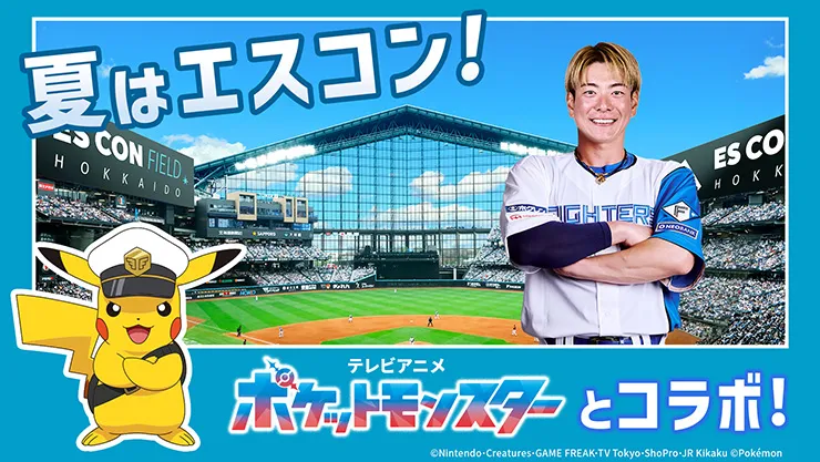 TVアニメ「ポケットモンスター」とコラボ！