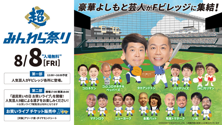 5/31エスコンFAV会員配布 ファイターズ推しペアクッション山崎福也&伏見虎威 5/31エスコンFAV会員配布 ファイターズ推しペアクッション山崎福