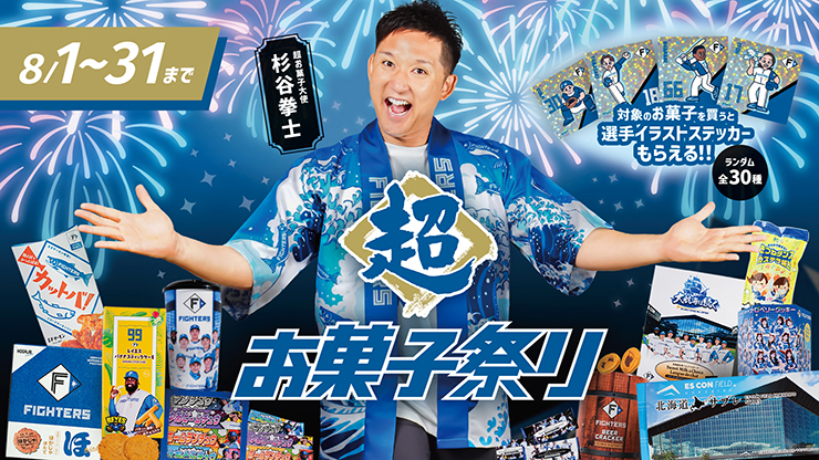 メタルスライムボール 日本ハムファイターズ 6/10(金)・11(土)・12(日)『ドラゴンクエストウォーク』コラボ