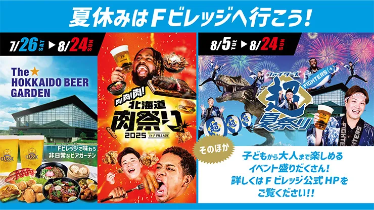 サマーパーク