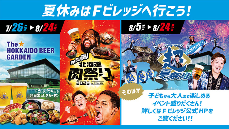 北海道日本ハムファイターズ