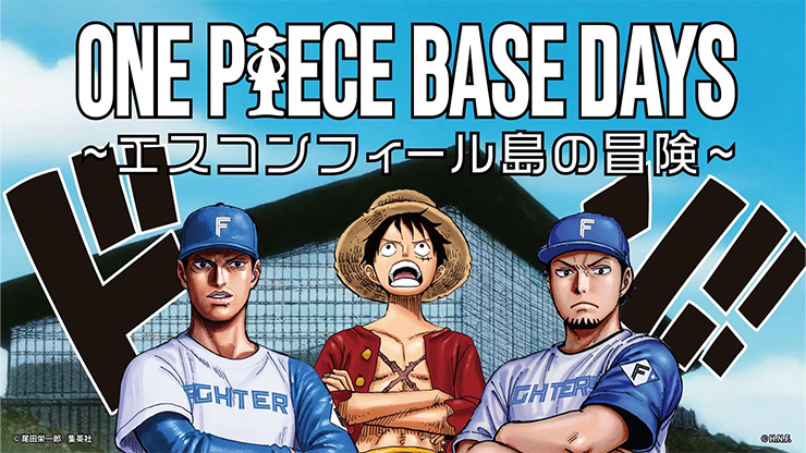 イベント＆プレゼント | 北海道日本ハムファイターズ