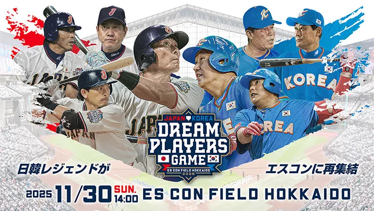 日韓ドリームプレーヤーズゲーム2025