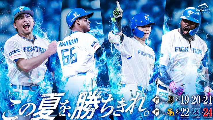 北海道日本ハムファイターズ HOKKAIDO BALLPARK F VILLAGE ANNUAL REPORT 2024 | 北海道日本