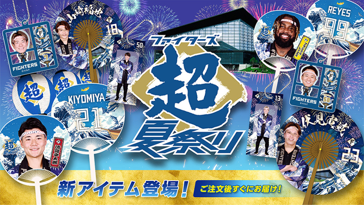 楽天vs日ハム　ペアチケット 北海道日本ハムファイターズ観戦チケットが200名様に当たる