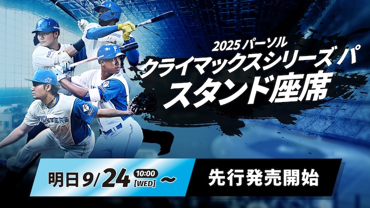 日ハムチケット４枚 日本ハムファイターズ エスコンフィールド チケットクーポン券 4