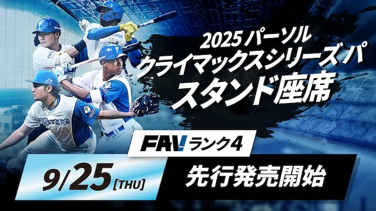 CSチケット販売概要