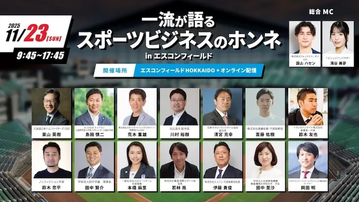 スポーツビジネス