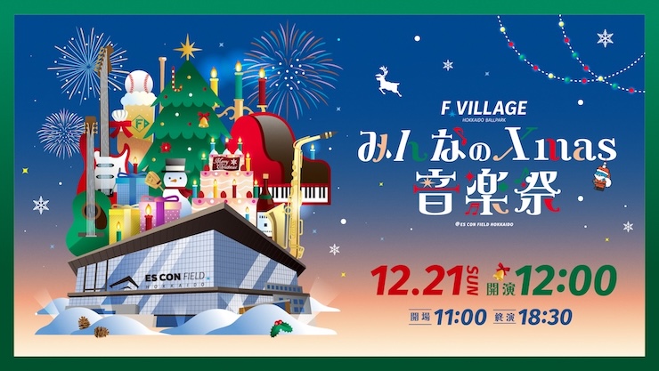 みんなのXmas音楽祭