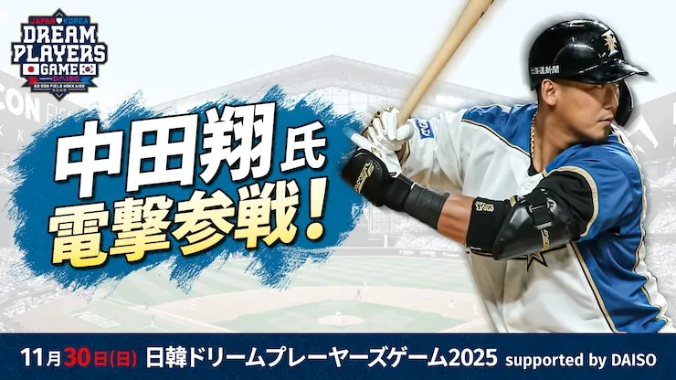 日韓戦 中田翔