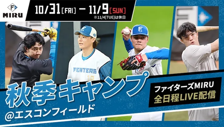 MIRU-秋季キャンプ