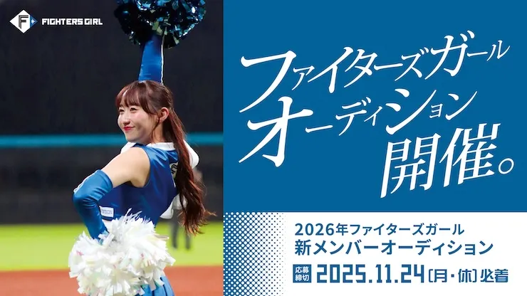 新メンバーオーディション開催