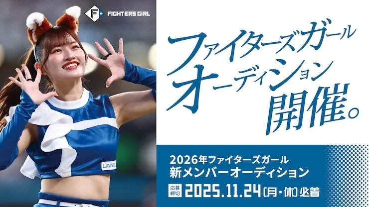 新メンバーオーディション開催