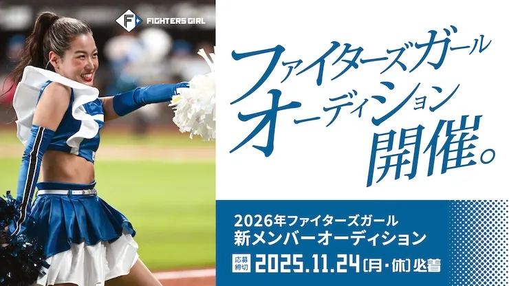 新メンバーオーディション開催