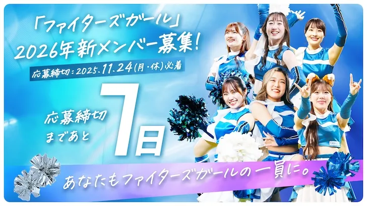 新メンバーオーディション開催