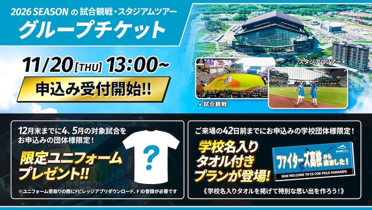 グループチケット