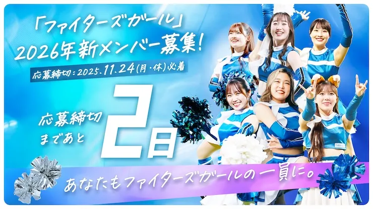 新メンバーオーディション開催