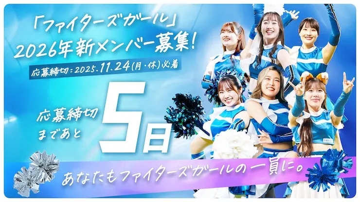 新メンバーオーディション開催